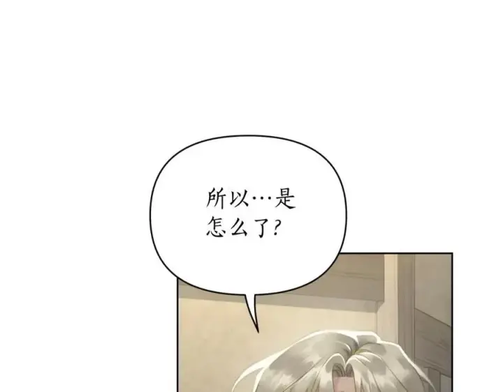 漫画《露西亚-攻略公爵计划》第115话 分外在意第135张图