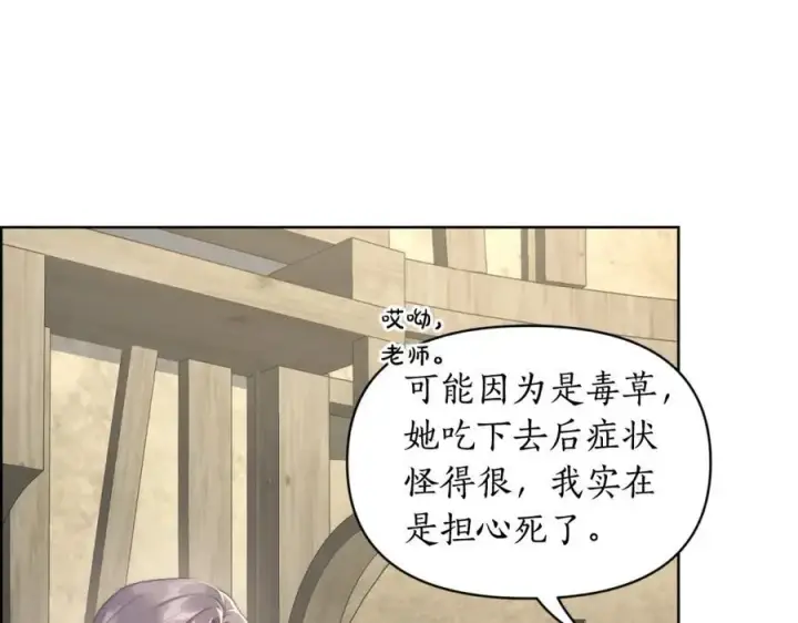 漫画《露西亚-攻略公爵计划》第115话 分外在意第138张图
