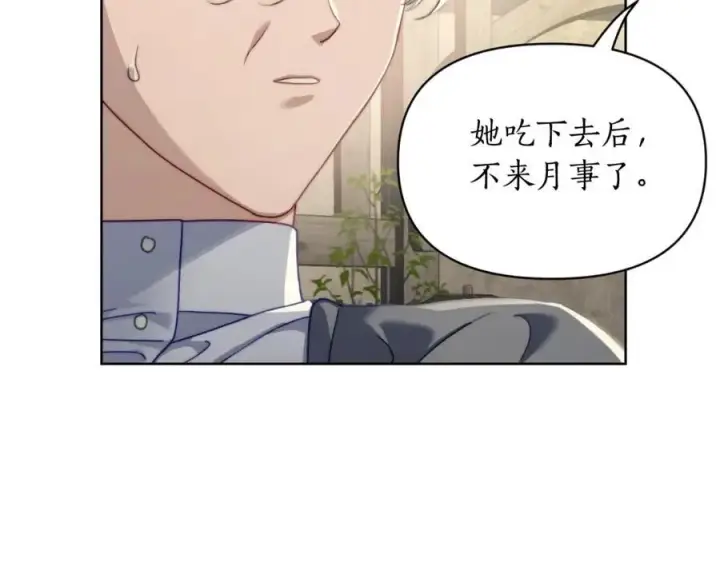 漫画《露西亚-攻略公爵计划》第115话 分外在意第140张图