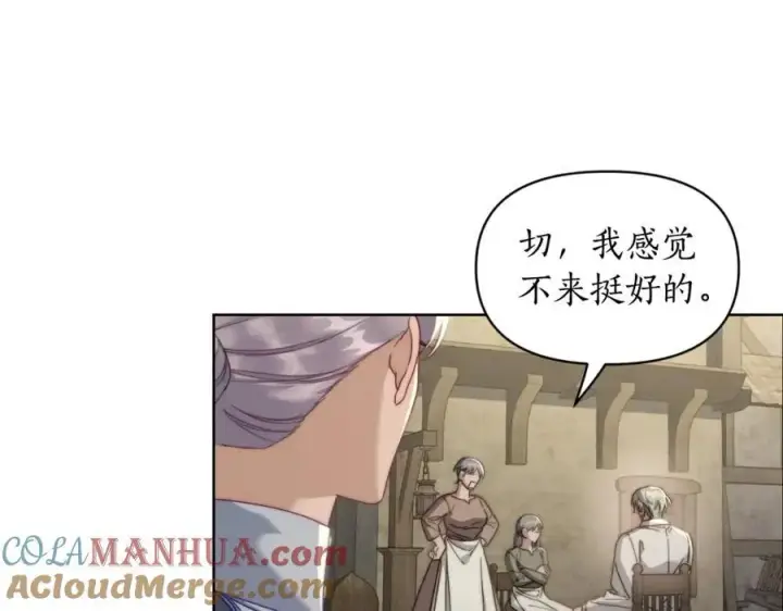 漫画《露西亚-攻略公爵计划》第115话 分外在意第141张图