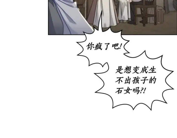漫画《露西亚-攻略公爵计划》第115话 分外在意第142张图