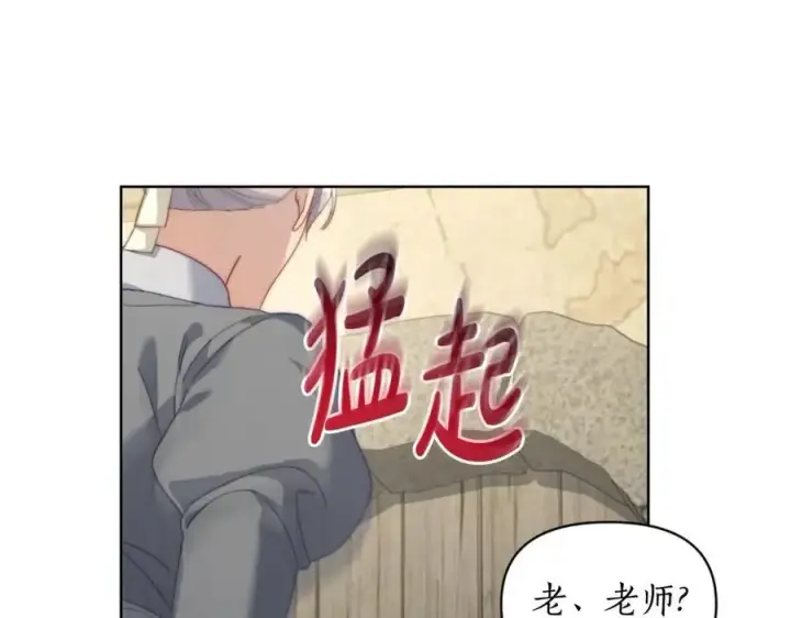 漫画《露西亚-攻略公爵计划》第115话 分外在意第143张图