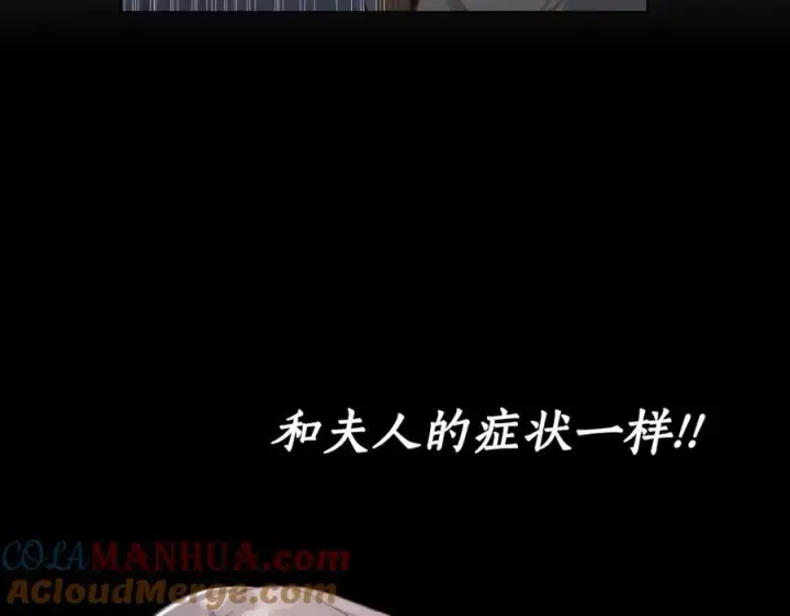 漫画《露西亚-攻略公爵计划》第115话 分外在意第145张图