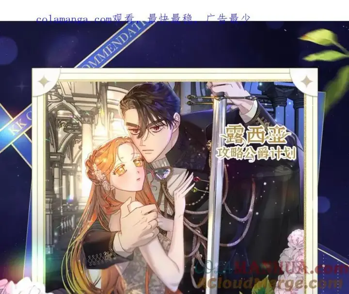 漫画《露西亚-攻略公爵计划》第115话 分外在意第151张图