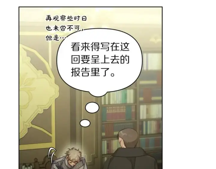 漫画《露西亚-攻略公爵计划》第115话 分外在意第18张图
