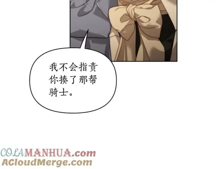 漫画《露西亚-攻略公爵计划》第115话 分外在意第25张图