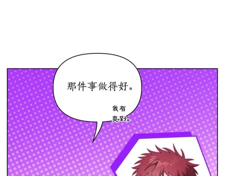 漫画《露西亚-攻略公爵计划》第115话 分外在意第26张图
