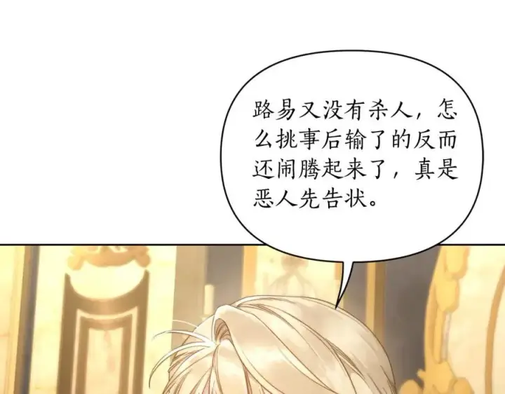 漫画《露西亚-攻略公爵计划》第115话 分外在意第30张图