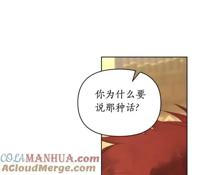 漫画《露西亚-攻略公爵计划》第115话 分外在意第33张图