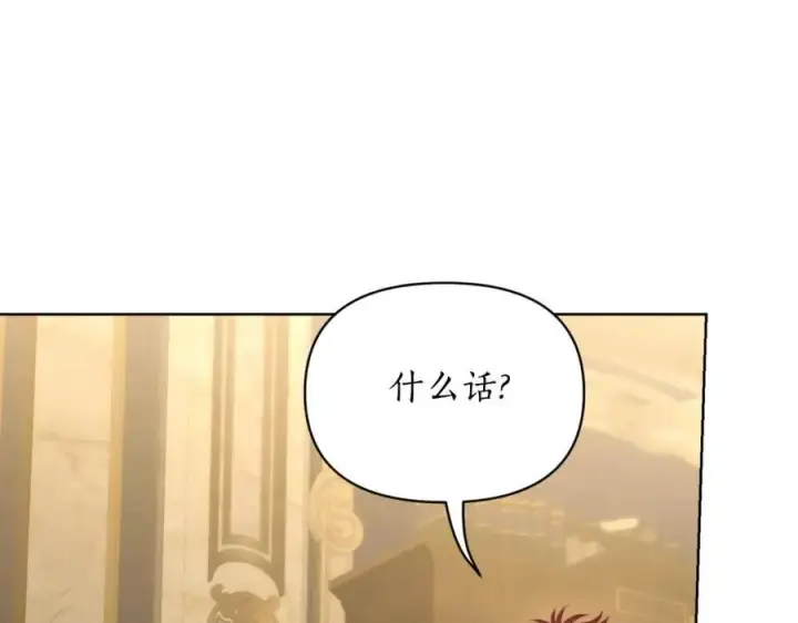 漫画《露西亚-攻略公爵计划》第115话 分外在意第35张图