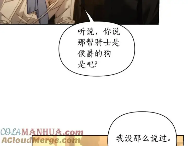 漫画《露西亚-攻略公爵计划》第115话 分外在意第37张图