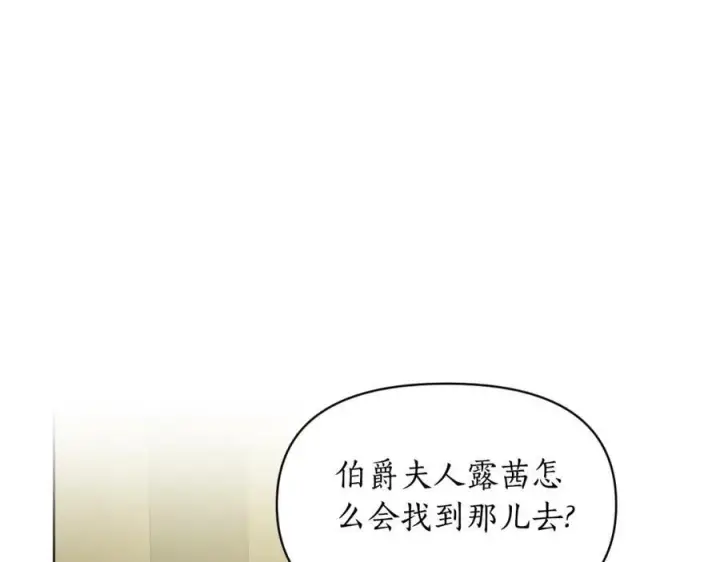 漫画《露西亚-攻略公爵计划》第115话 分外在意第4张图