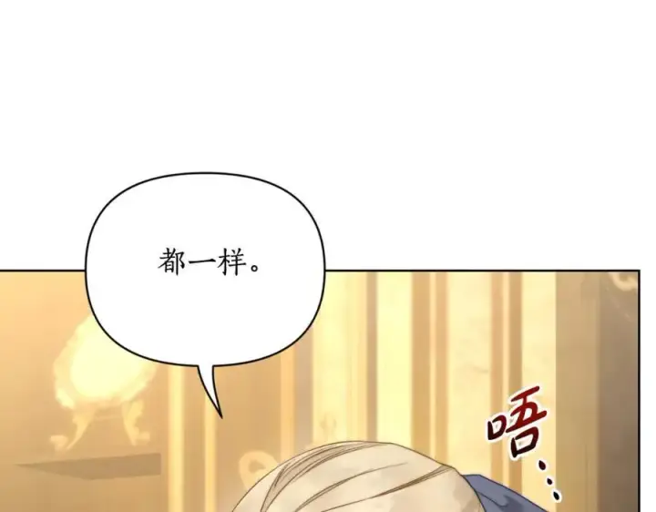 漫画《露西亚-攻略公爵计划》第115话 分外在意第44张图