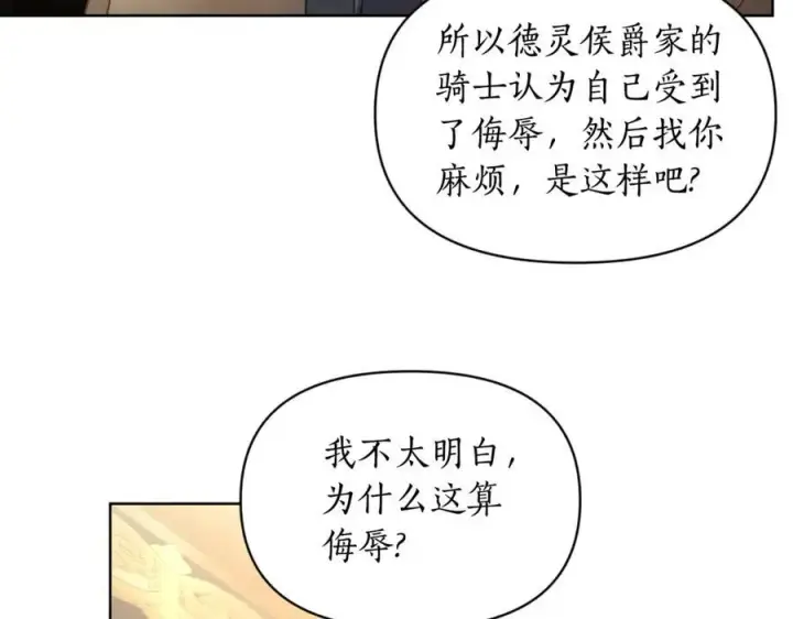 漫画《露西亚-攻略公爵计划》第115话 分外在意第46张图