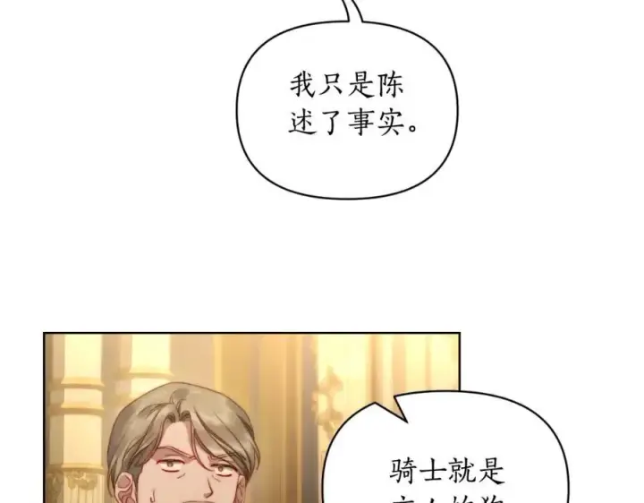 漫画《露西亚-攻略公爵计划》第115话 分外在意第48张图
