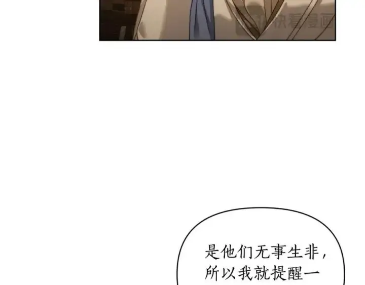 漫画《露西亚-攻略公爵计划》第115话 分外在意第51张图