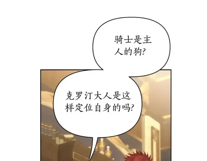 漫画《露西亚-攻略公爵计划》第115话 分外在意第55张图