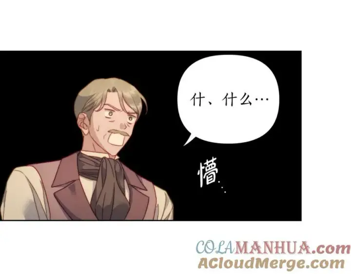 漫画《露西亚-攻略公爵计划》第115话 分外在意第61张图