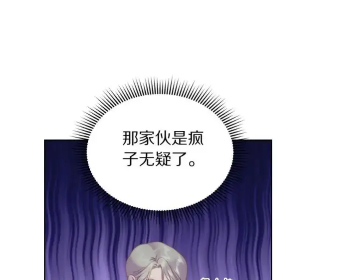 漫画《露西亚-攻略公爵计划》第115话 分外在意第68张图