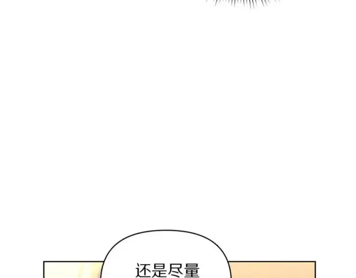 漫画《露西亚-攻略公爵计划》第115话 分外在意第70张图