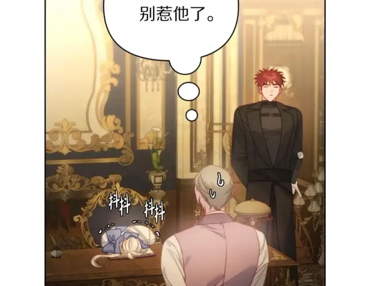 漫画《露西亚-攻略公爵计划》第115话 分外在意第71张图