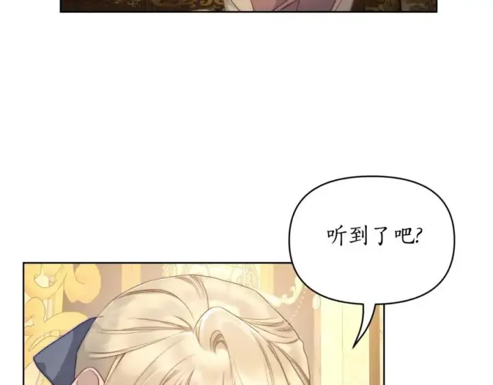 漫画《露西亚-攻略公爵计划》第115话 分外在意第72张图