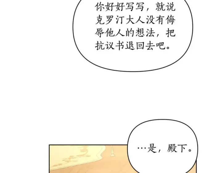 漫画《露西亚-攻略公爵计划》第115话 分外在意第74张图