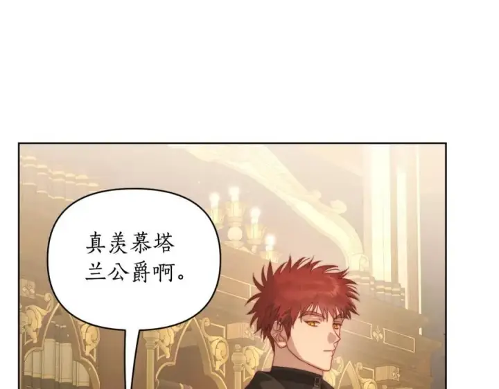 漫画《露西亚-攻略公爵计划》第115话 分外在意第80张图