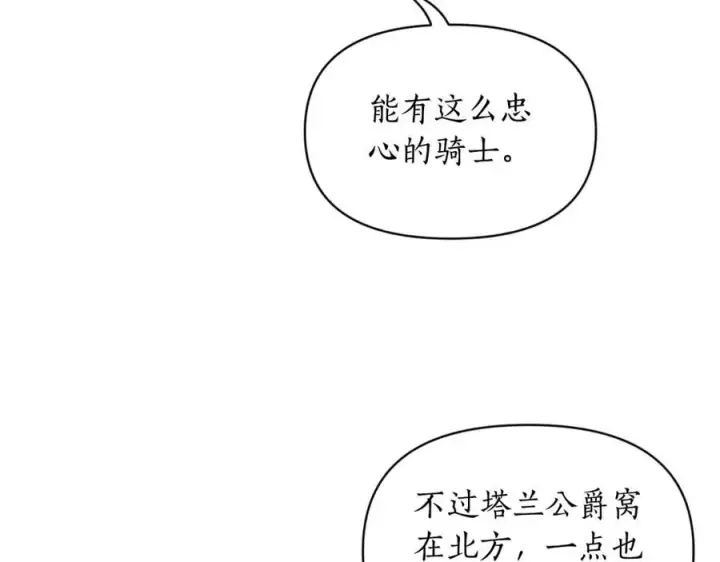 漫画《露西亚-攻略公爵计划》第115话 分外在意第82张图