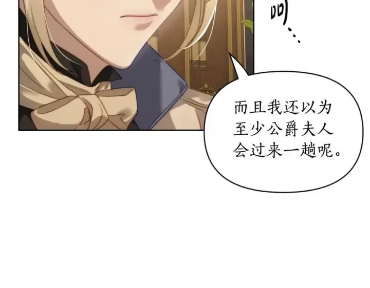漫画《露西亚-攻略公爵计划》第115话 分外在意第84张图