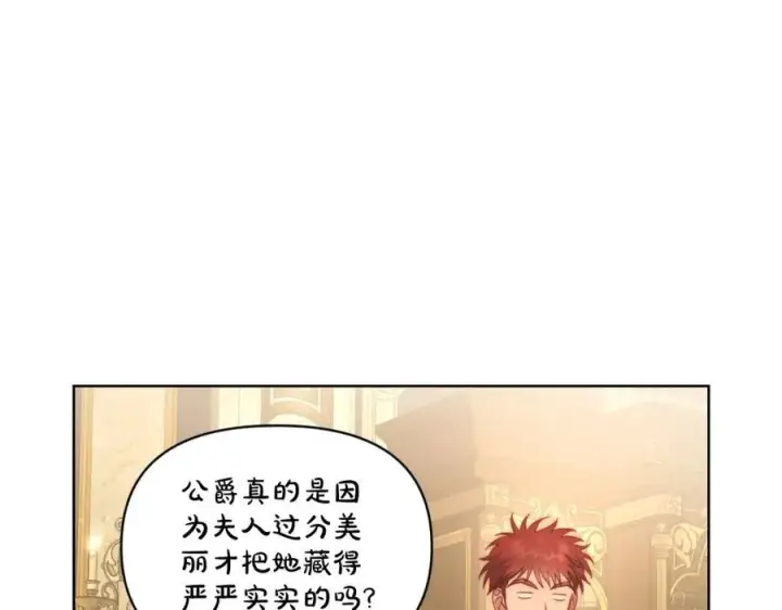 漫画《露西亚-攻略公爵计划》第115话 分外在意第87张图