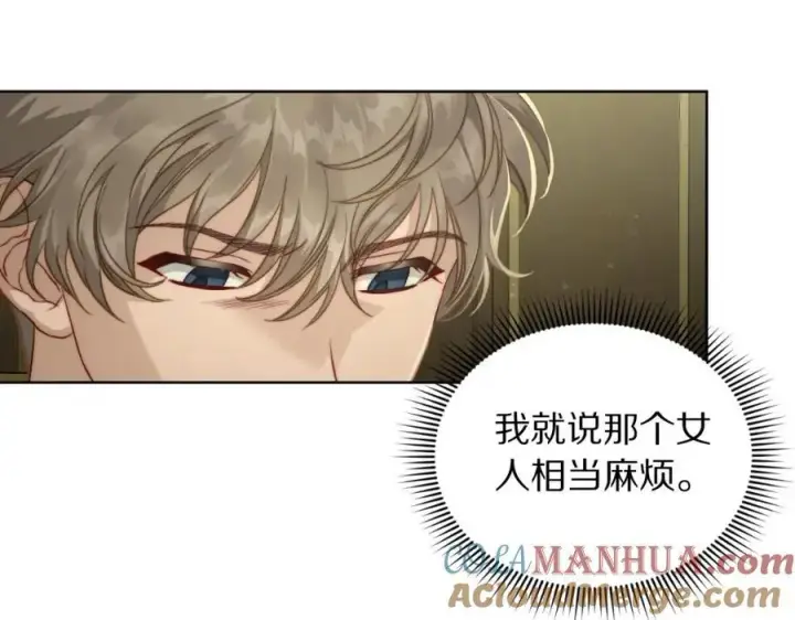 漫画《露西亚-攻略公爵计划》第115话 分外在意第9张图