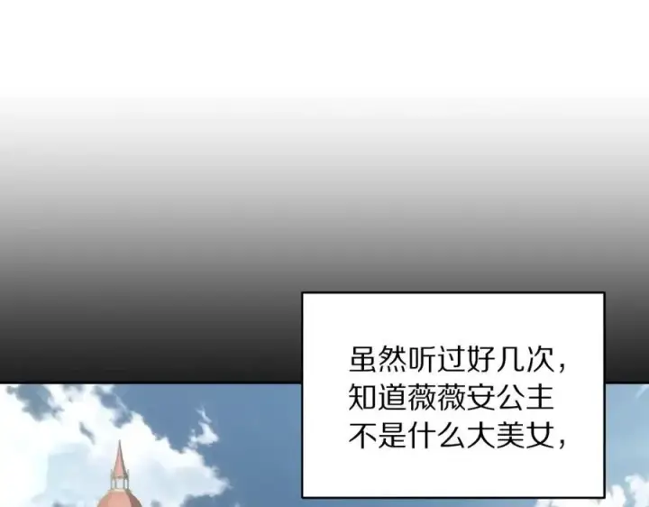 漫画《露西亚-攻略公爵计划》第115话 分外在意第90张图
