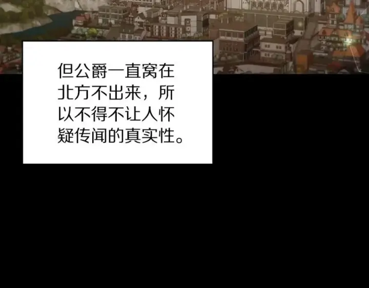 漫画《露西亚-攻略公爵计划》第115话 分外在意第92张图