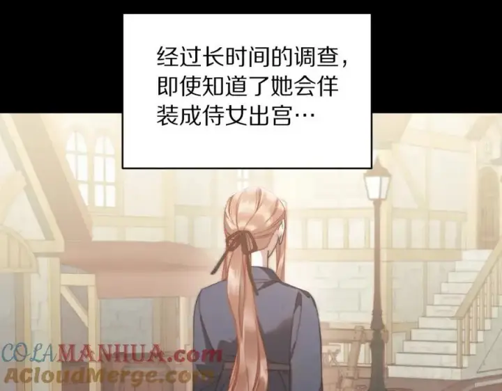 漫画《露西亚-攻略公爵计划》第115话 分外在意第93张图