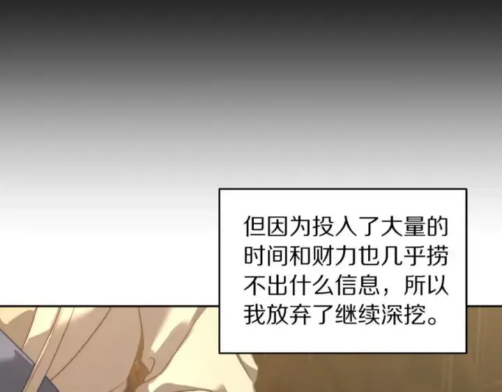 漫画《露西亚-攻略公爵计划》第115话 分外在意第95张图