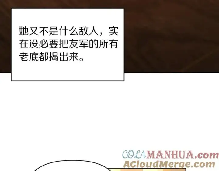 漫画《露西亚-攻略公爵计划》第115话 分外在意第97张图