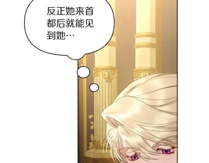 漫画《露西亚-攻略公爵计划》第115话 分外在意第98张图
