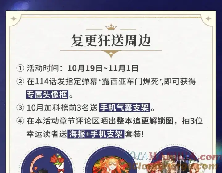 漫画《露西亚-攻略公爵计划》【复更福利】狂送周边！第3张图