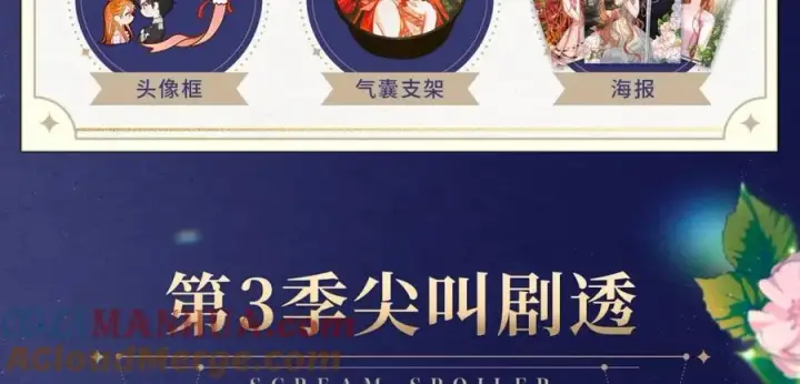 漫画《露西亚-攻略公爵计划》【复更福利】狂送周边！第4张图