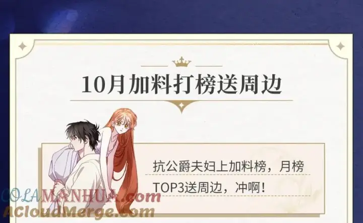漫画《露西亚-攻略公爵计划》【复更福利】狂送周边！第6张图