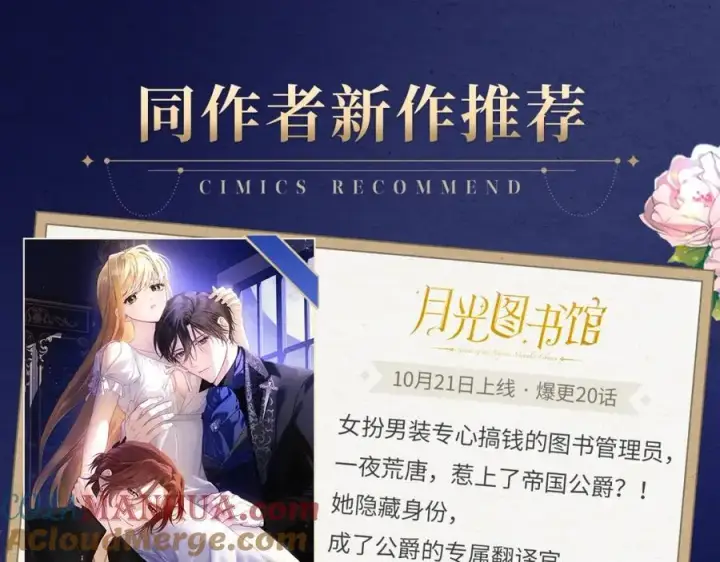 漫画《露西亚-攻略公爵计划》【复更福利】狂送周边！第7张图
