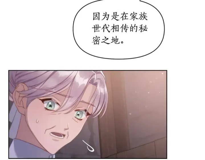 漫画《露西亚-攻略公爵计划》第116话 是希望还是阴谋？第104张图