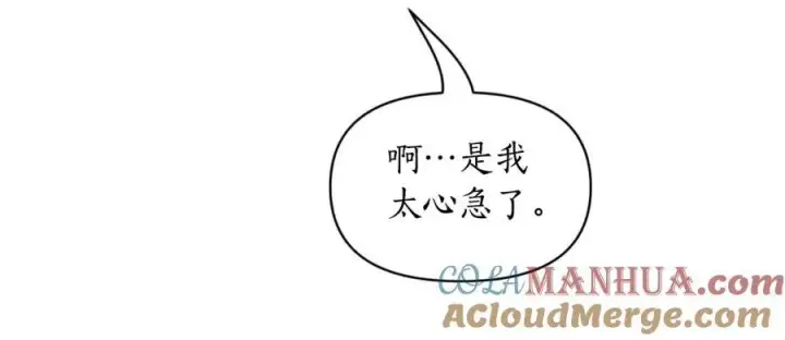 漫画《露西亚-攻略公爵计划》第116话 是希望还是阴谋？第105张图
