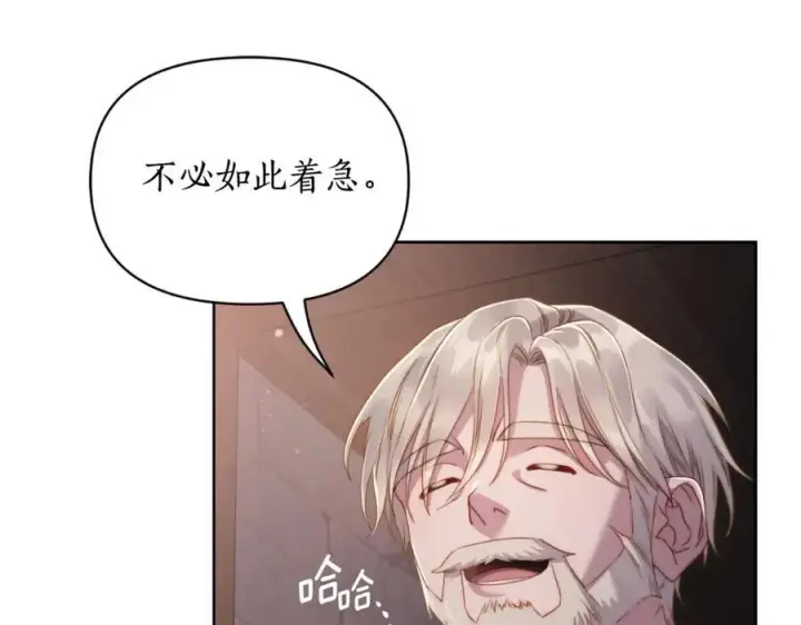 漫画《露西亚-攻略公爵计划》第116话 是希望还是阴谋？第106张图
