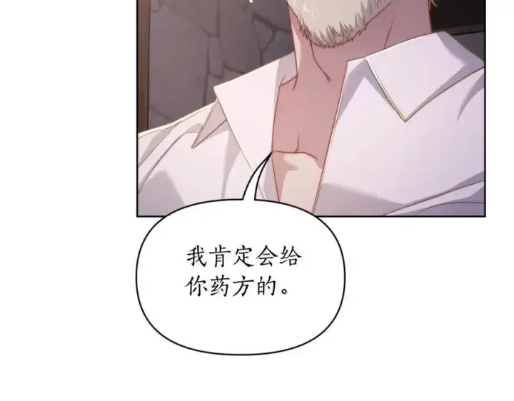 漫画《露西亚-攻略公爵计划》第116话 是希望还是阴谋？第107张图