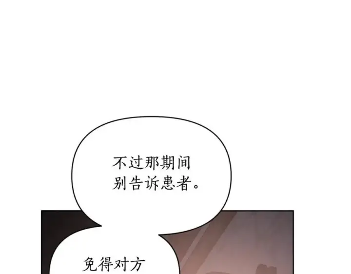漫画《露西亚-攻略公爵计划》第116话 是希望还是阴谋？第108张图