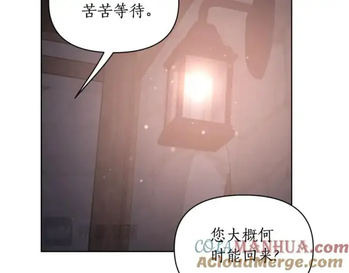漫画《露西亚-攻略公爵计划》第116话 是希望还是阴谋？第109张图