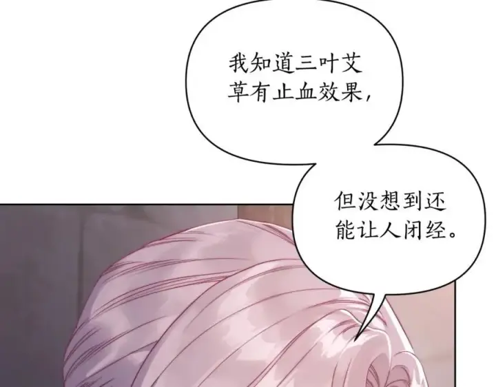 漫画《露西亚-攻略公爵计划》第116话 是希望还是阴谋？第11张图