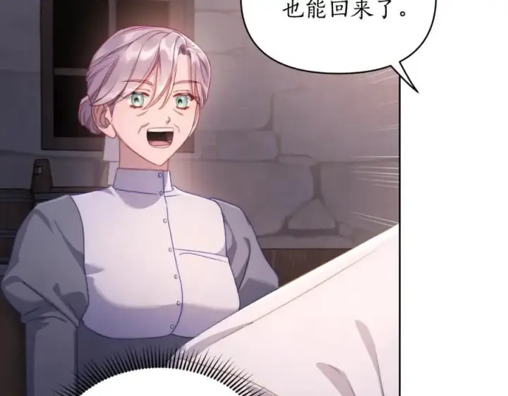 漫画《露西亚-攻略公爵计划》第116话 是希望还是阴谋？第111张图